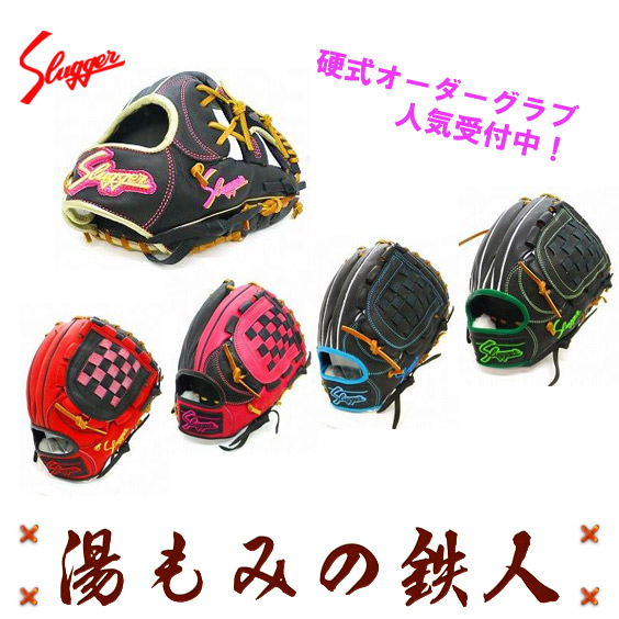 久保田スラッガー オーダー 野球グローブ 硬式」の人気商品一覧 | 安い
