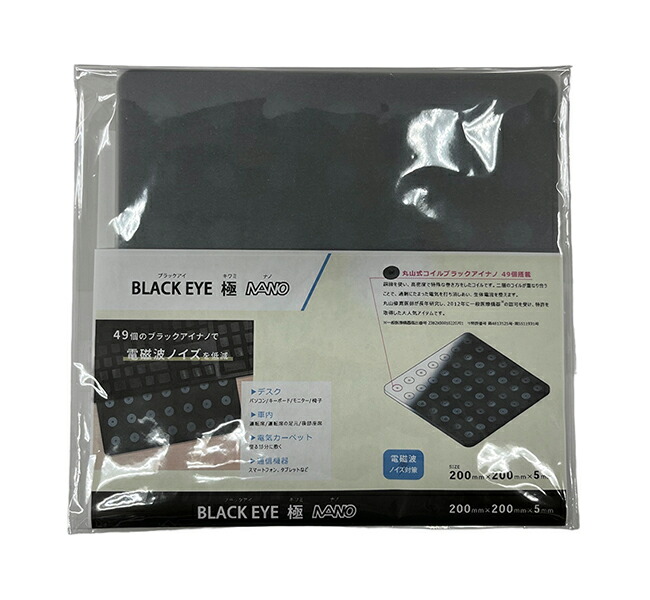 楽天市場】ブラックアイパッド 極 ナノ : クスリエショップ ユニカ