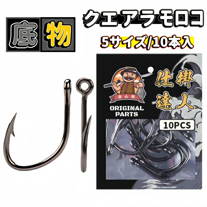 楽天市場】クエ針 5サイズ 10本入管付き溶接仕様 底物釣り クエ釣り