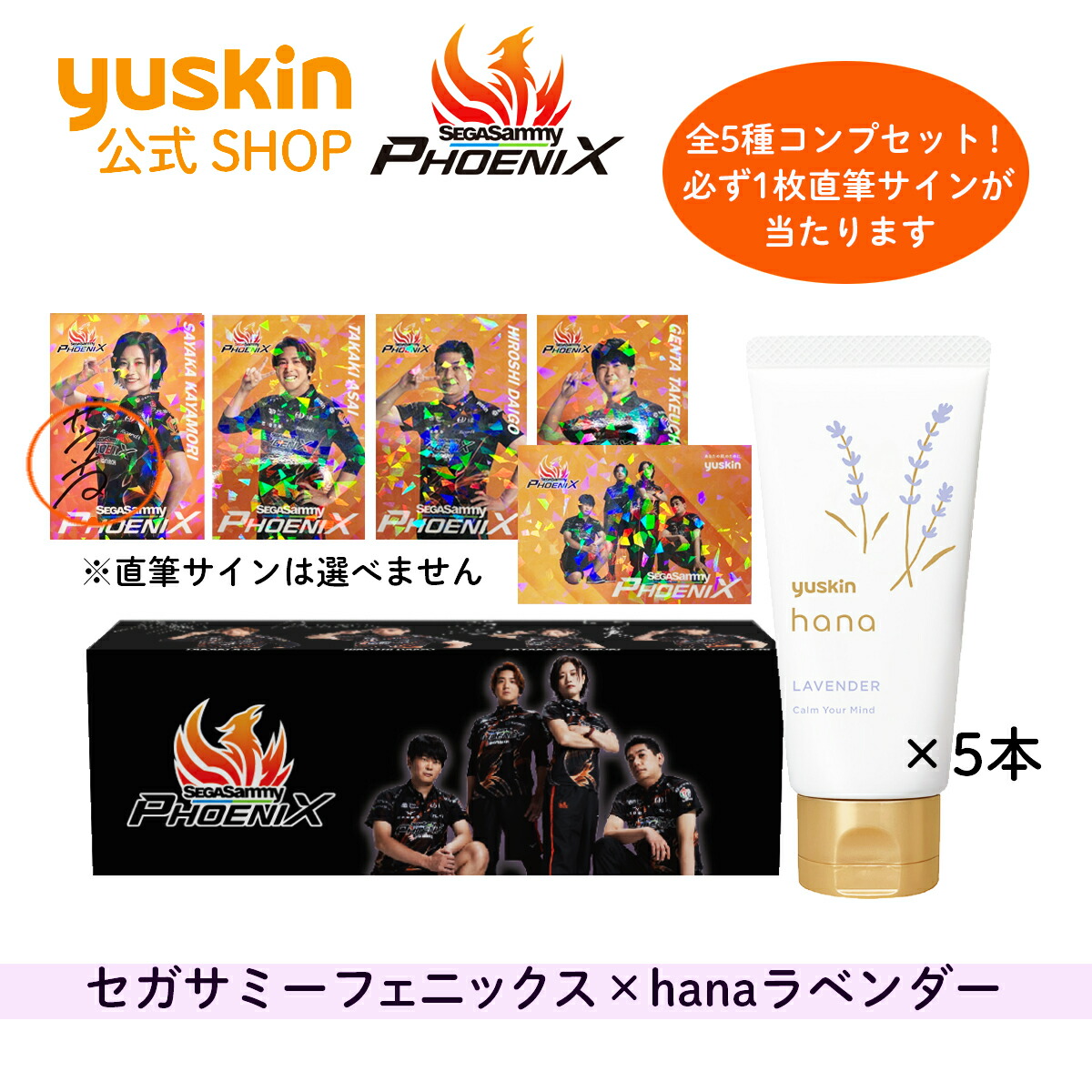 楽天市場】＼ セガサミーフェニックス × ユースキン／【直筆サイン入り