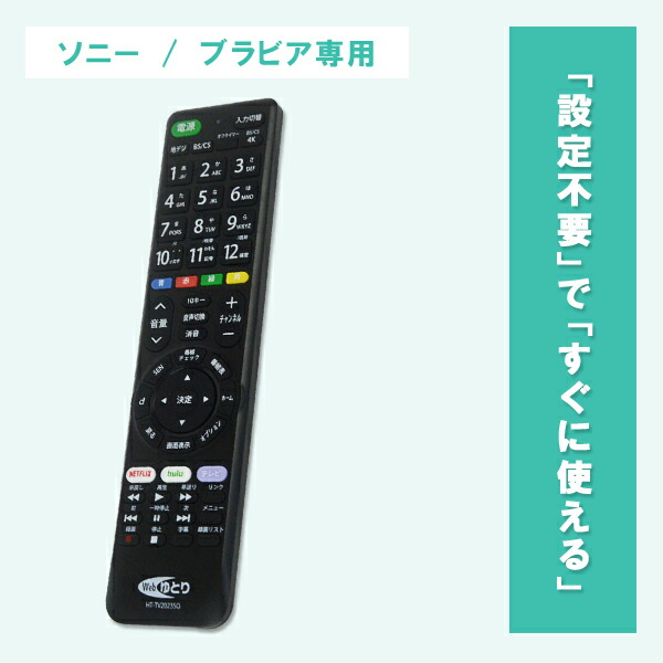 楽天市場】ソニー用 テレビ リモコン TV ブラビア専用 HT-TV2023SO
