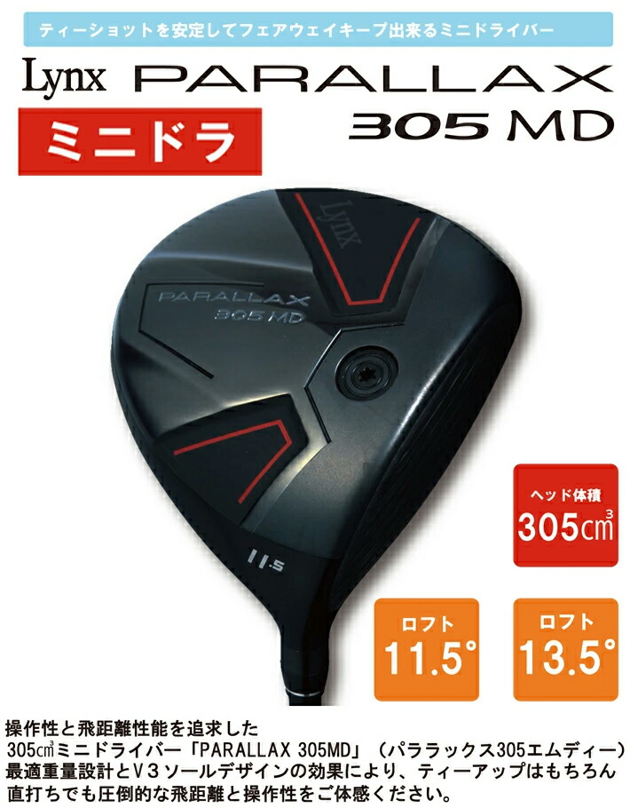 楽天市場】Lynx リンクス PARALLAX 305 MD ミニ ドライバー パラ