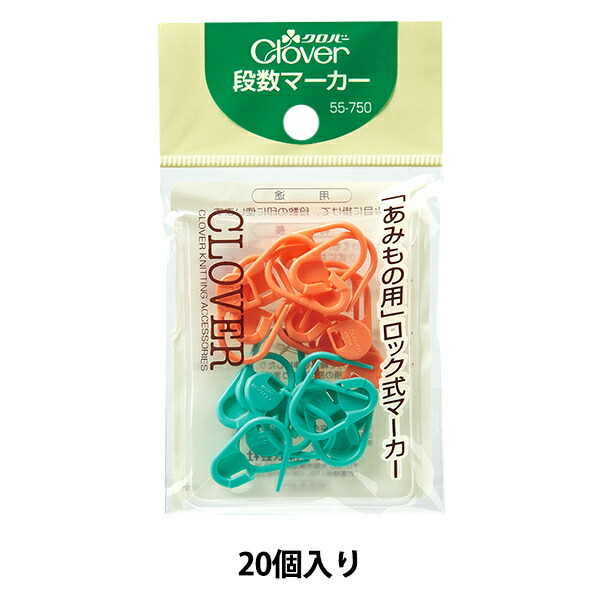 楽天市場】編み物ツール 『段数マーカー 20個入り 55-750』 Clover