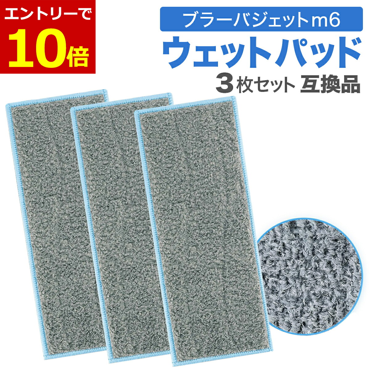 楽天市場】ブラーバ 交換 パッドの通販