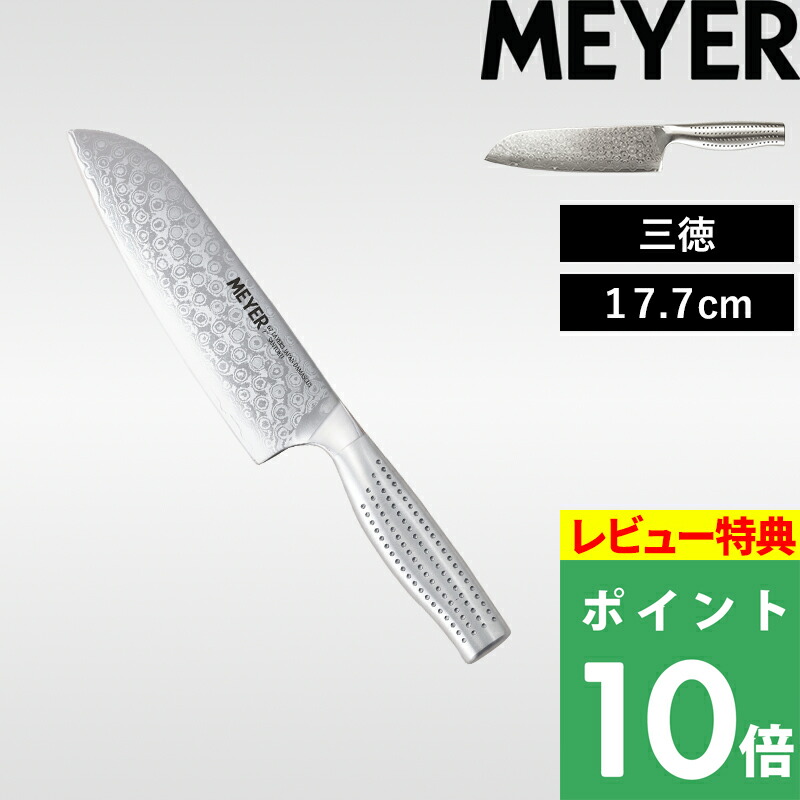楽天市場】楽天SS開催中 マイヤー 【 ダマスカス 三徳包丁 】 MEYER