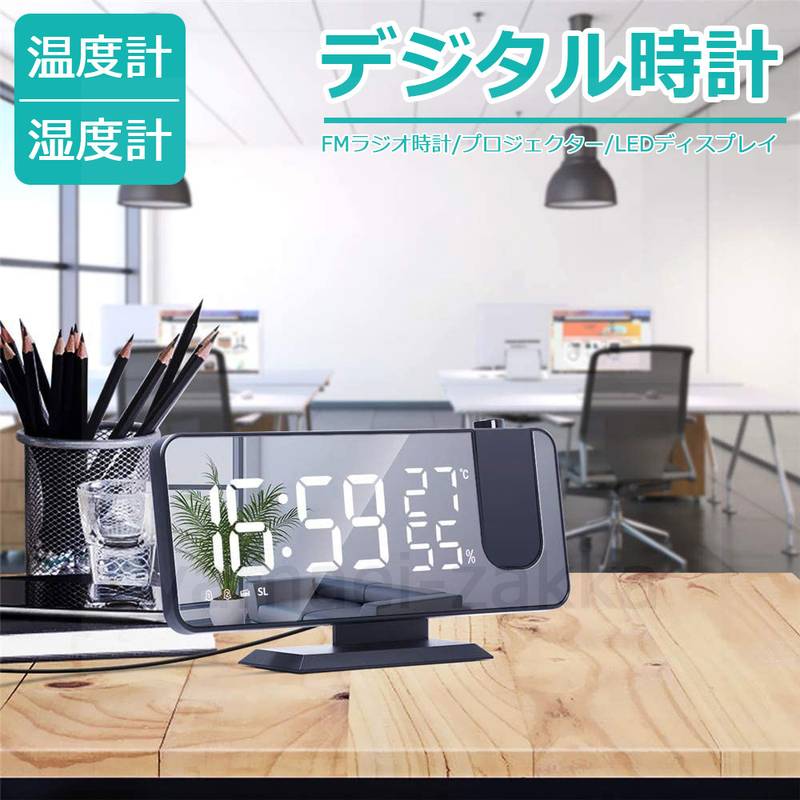 楽天市場】プロジェクター 時計 投影時計 デジタル 目覚まし時計 多