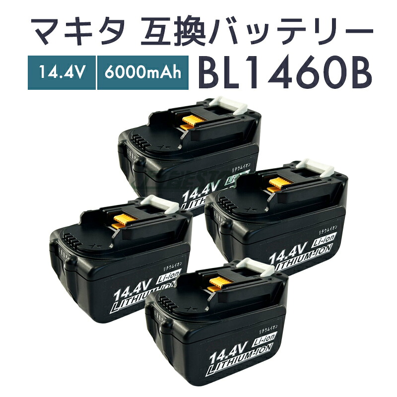 互換バッテリー マキタ 14.4V」の人気商品一覧 | 安い商品を通販サイト
