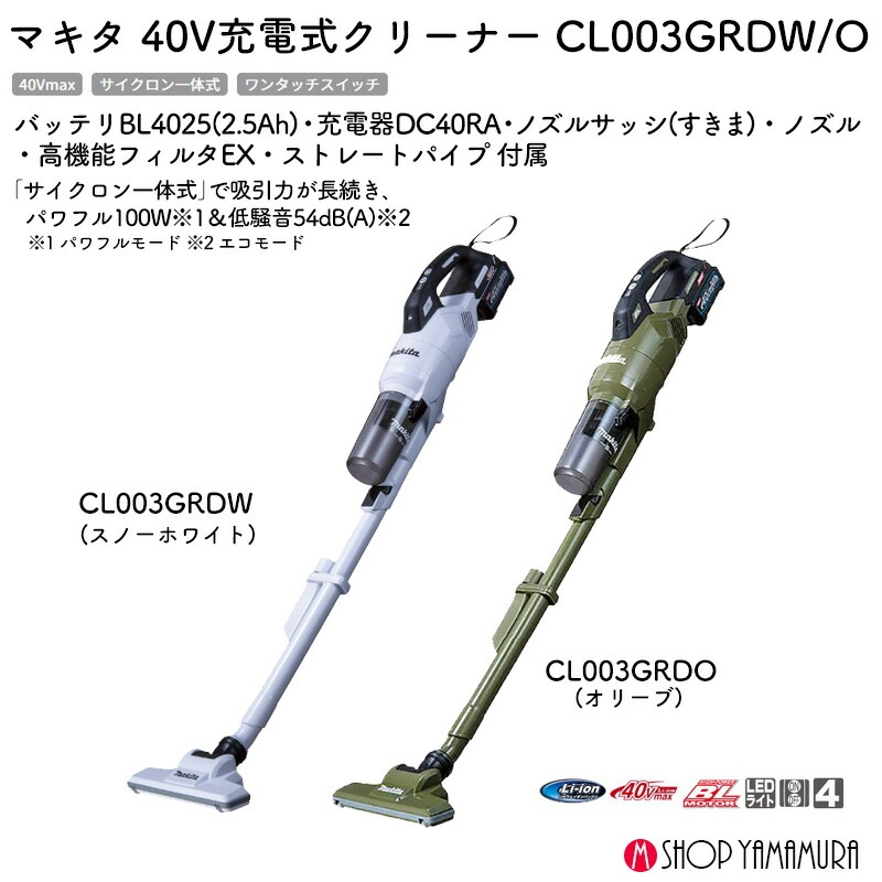 楽天市場】【正規店】 マキタ 充電式クリーナー CL003GRDW/O
