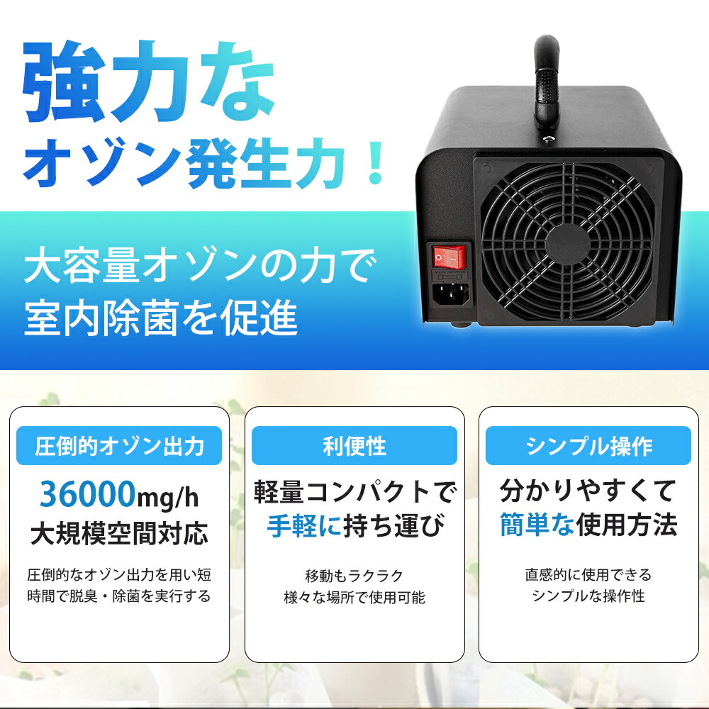 楽天市場】オゾン消臭器 脱臭機 36000mg/h 強力 オゾン発生器 空気清浄