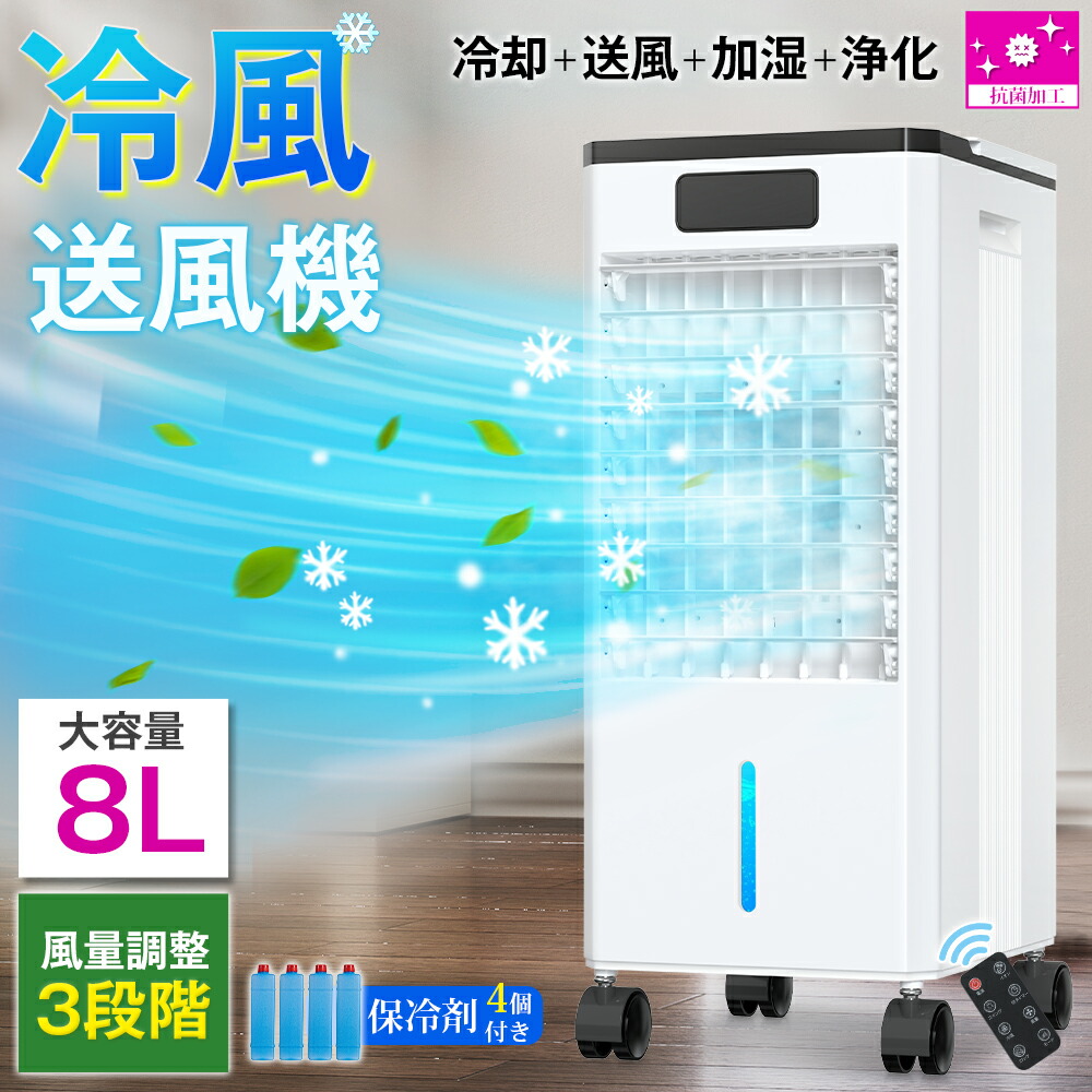楽天市場】＼クーポンで→10,000円～☆SS限定!!／【1台4役】冷風機 冷