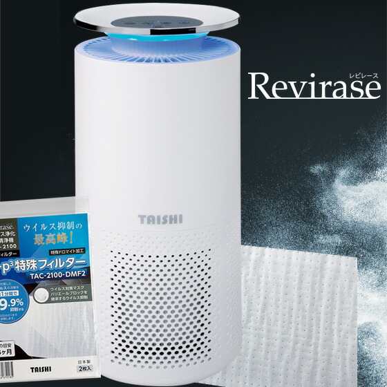 楽天市場】空気清浄機 レビレース ウイルス浄化 【 空気清浄 360°方向