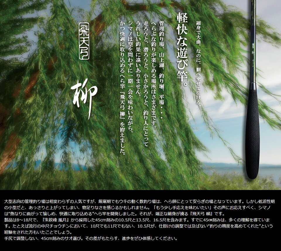 楽天市場】シマノ/SHIMANO 飛天弓 柳 9尺ひてんきゅう やなぎ : つり具