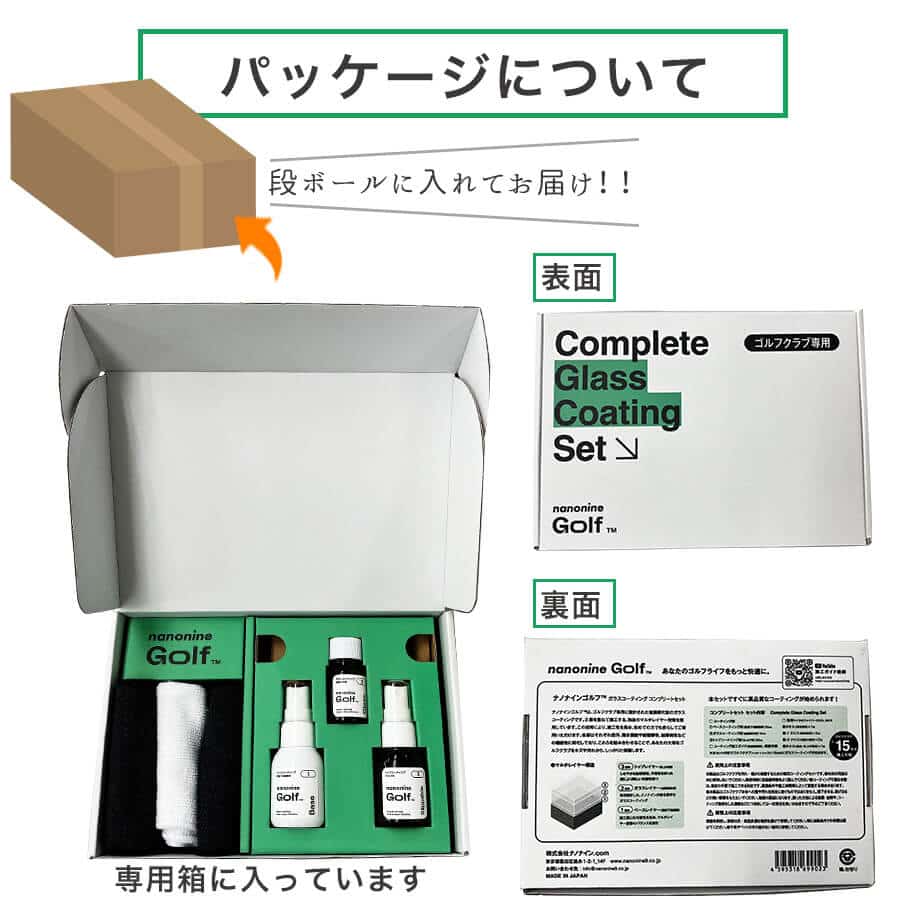 楽天市場】ナノナインゴルフ ガラスコーティングコンプリートセット