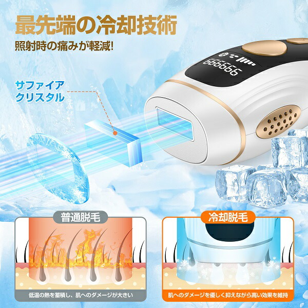 楽天市場】【スーパーSALE限定60%OFF!!】 脱毛器 冷感脱毛器 だつもう