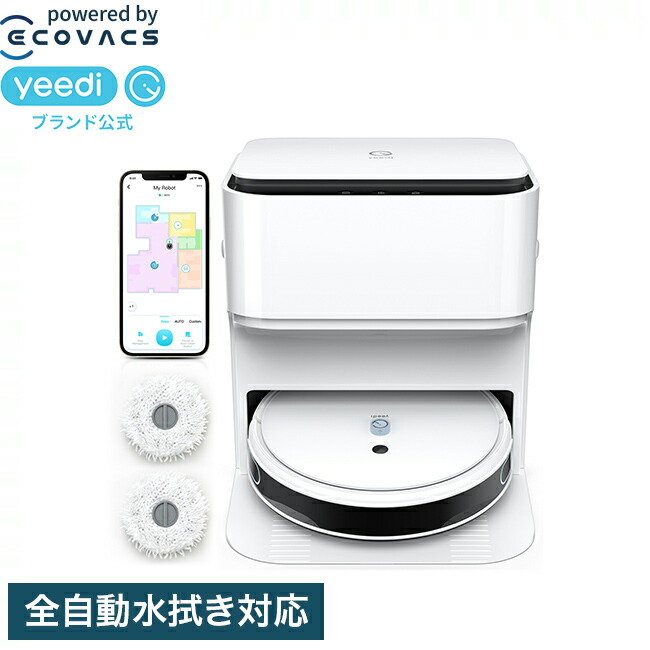 楽天市場】【yeedi公式販売店】ロボット掃除機 yeedi mop station