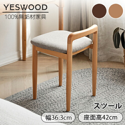 楽天市場】【YESWOOD公式】スツール チェア 背もたれ付き 幅36.3cm 高