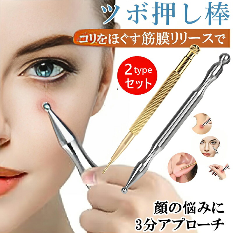 楽天市場】【2枚セット】美顔ツボ押し棒 顔 耳ツボ フェイスポインター