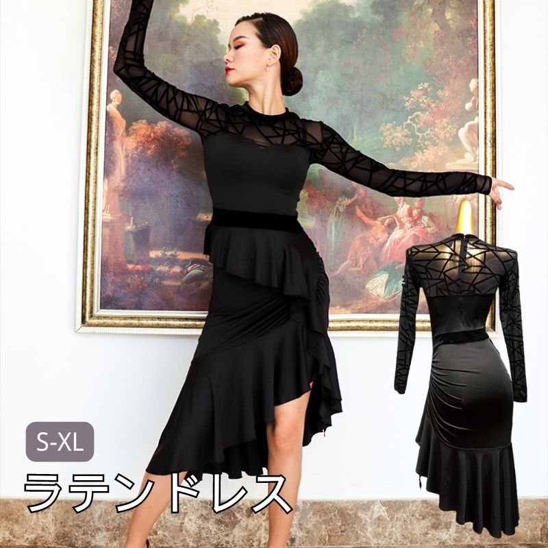 楽天市場】社交ダンス ラテンドレス 長袖 フリル ラテンダンス衣装