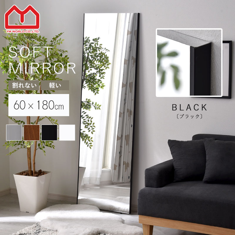 楽天市場】☆数量限定SALE☆ミラー 割れない 鏡 幅60cm 60×180 ソフト
