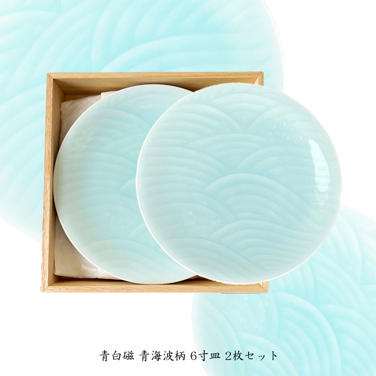 楽天市場】【スーパーSALE P10倍！クーポンも♪】快山窯 青白磁 青海波