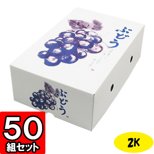 楽天市場】【メーカー直送品につき代引不可】もぎたてのぶどう 2K 内寸