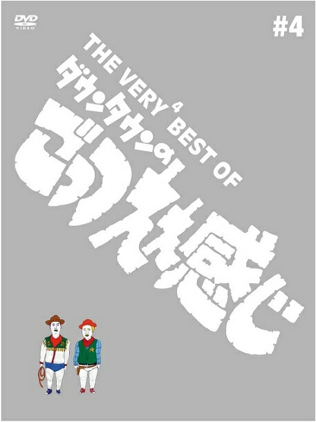 楽天市場】ダウンタウンのごっつええ感じ ゴレンジャイ（CD・DVD）の通販