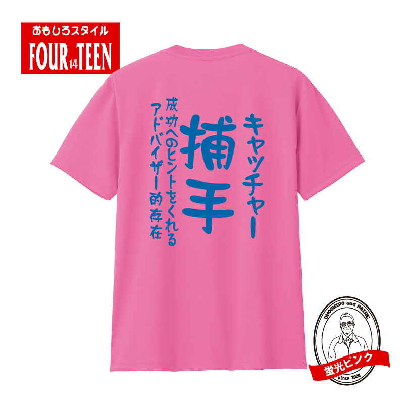 楽天市場】野球Tシャツ ドライスポーツ キャッチャー 捕手 おもしろ