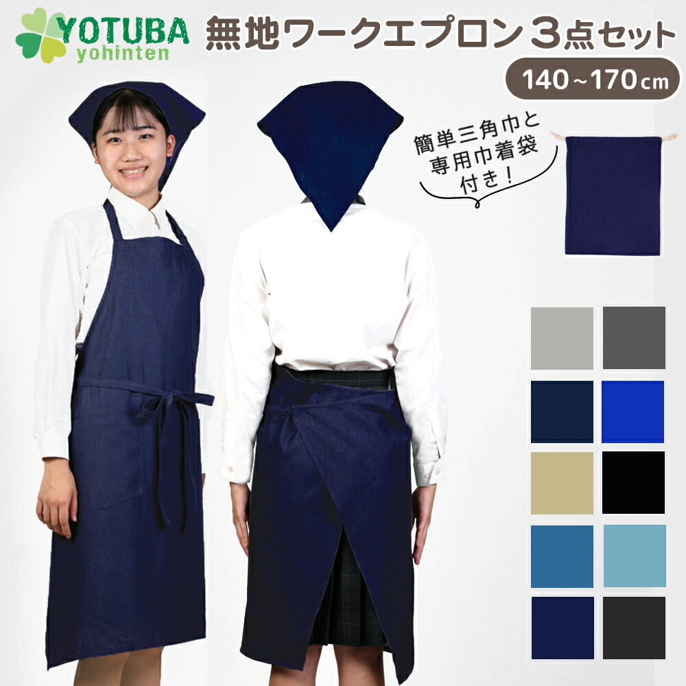 楽天市場】エプロン 3枚組の通販