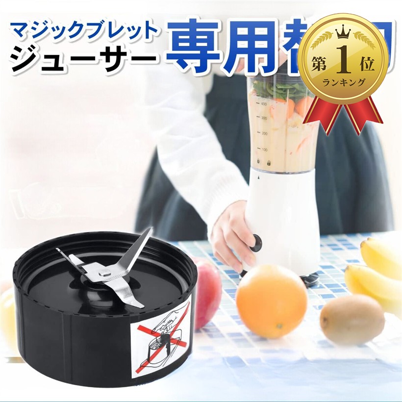 楽天市場】【楽天ランキング1位入賞】互換品マジックブレット 互換用