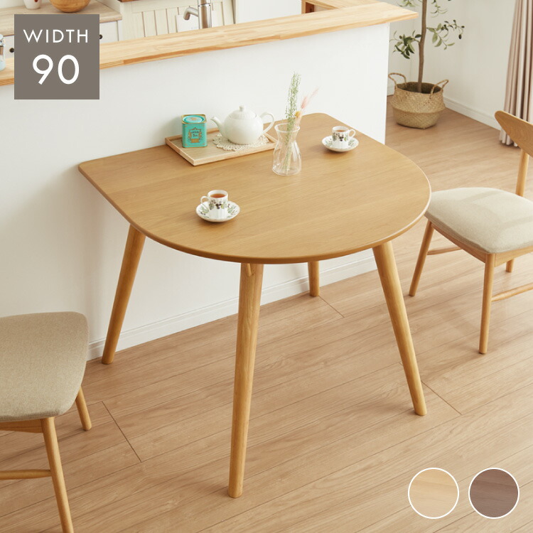 楽天市場】省スペース 半円ダイニングテーブル 幅90 北欧 ダイニング