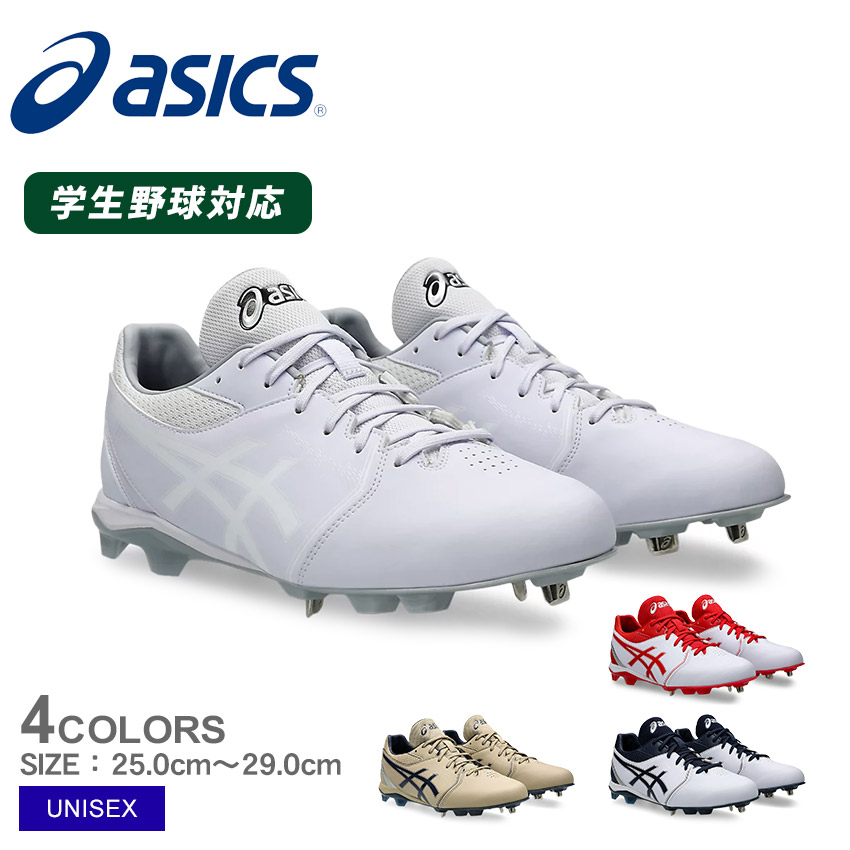 楽天市場】アシックス ネオコネクト ASICS スパイク 大人 一般 ユニ