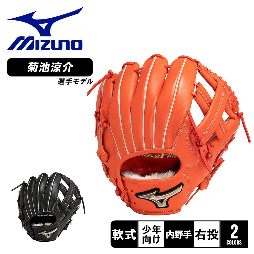 楽天市場】ミズノ グローブ MIZUNO 少年軟式用グローバルエリート RG