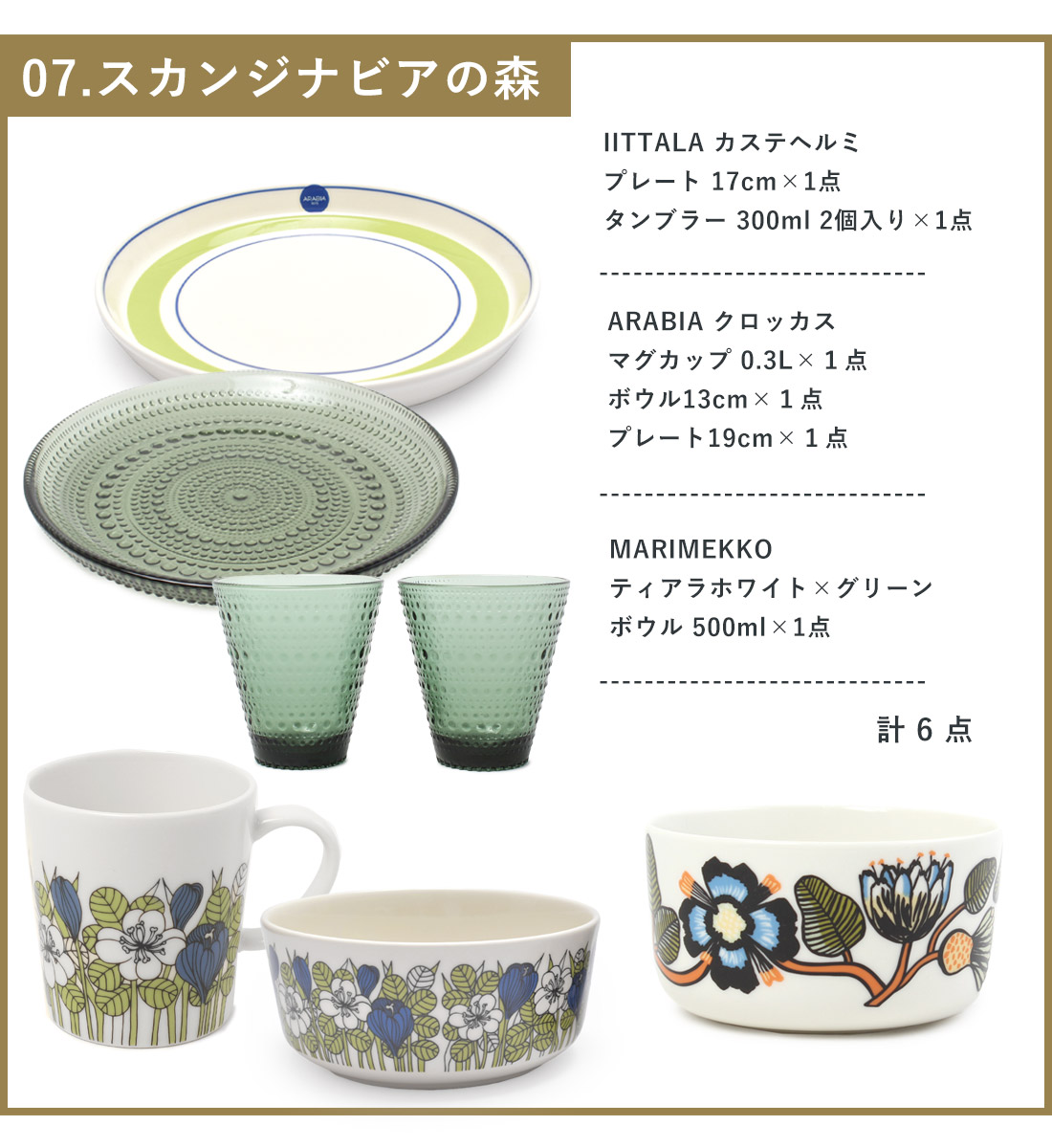 楽天市場】【楽天スーパーSALE 開催中！】北欧 福袋 2026 新生活