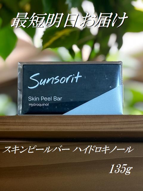 楽天市場】スキンピールバー ハイドロキノール 135g 黒 Skin Peel Bar