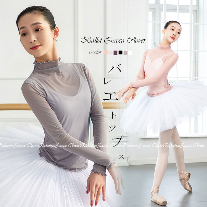 楽天市場】バレエ トップス 長袖 ストレッチメッシュ シースルー