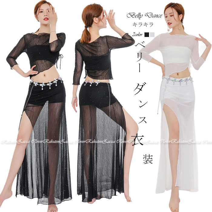 楽天市場】ベリーダンス 衣装 セット レッスン着 セットアップ