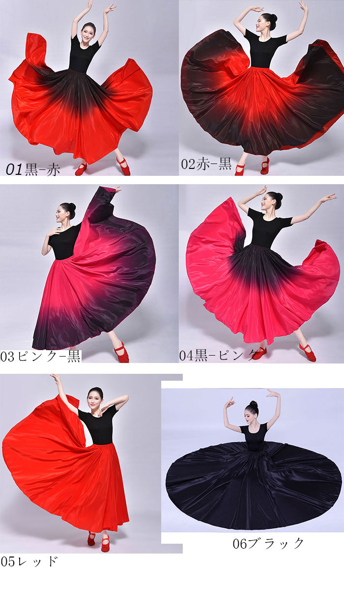 楽天市場】ダンス衣装 ロングスカート 丈80cm 85cm 90cm 180° 360° 540