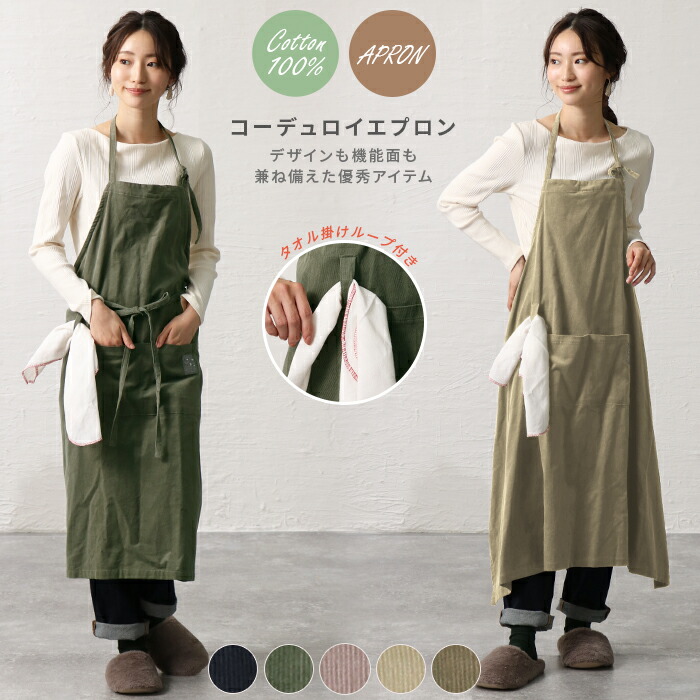 楽天市場】コーデュロイ（エプロン・三角巾｜配膳用品・キッチン