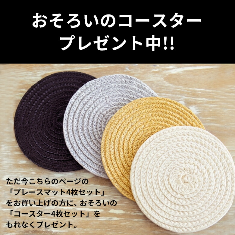 楽天市場】【1000円ポッキリ 3/3 20:00〜3/11 1:59】 ランチョンマット