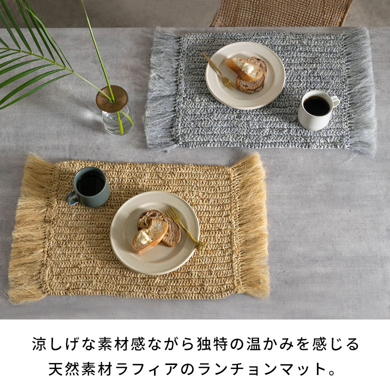楽天市場】ランチョンマット 天然素材 ラフィア フリンジ付き 60cm