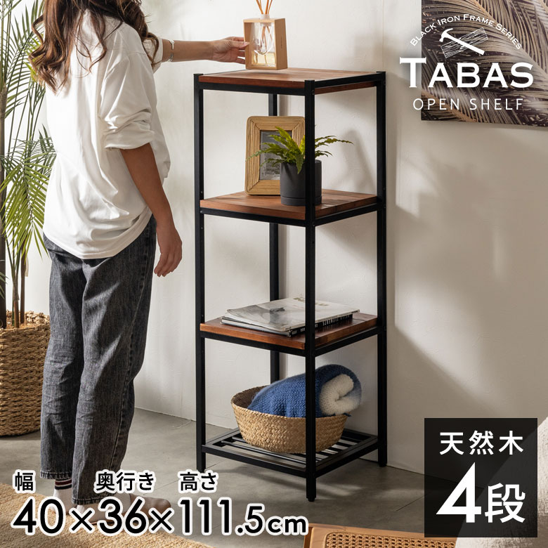 楽天市場】ウッドシェルフ 木製 4段シェルフ スリム タバス TABAS 幅40