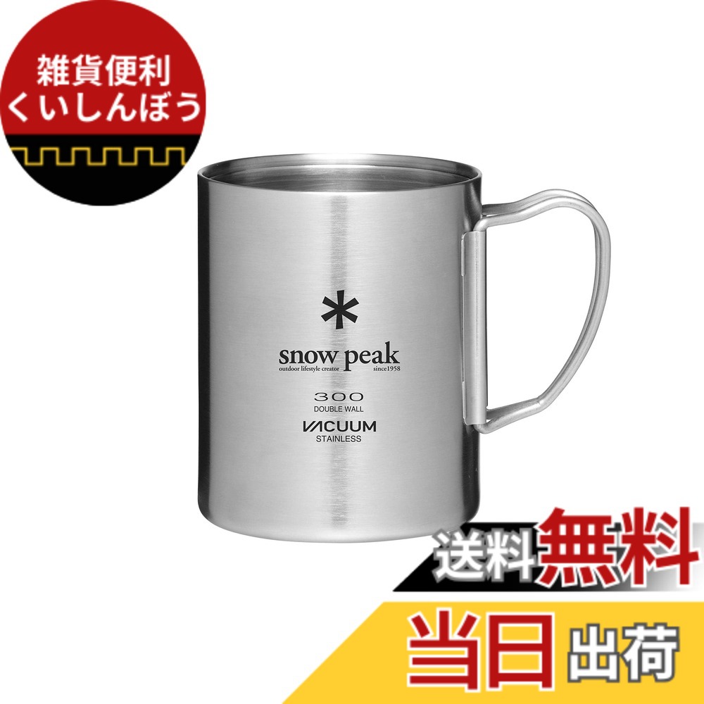 スノーピーク 真空マグ」の人気商品一覧 | 安い商品を通販サイトから