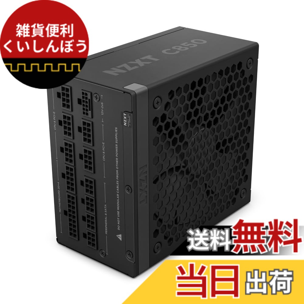 楽天市場】nzxt 電源 c850の通販