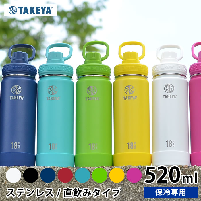 楽天市場】水筒 タケヤフラスク アクティブライン 【520ml /18oz