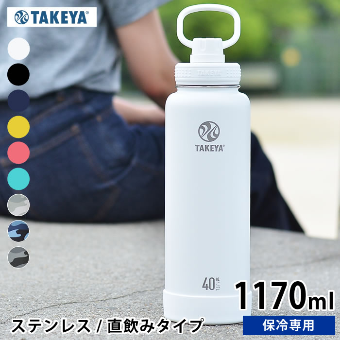 楽天市場】水筒 タケヤフラスク アクティブライン 【1170ml /40oz