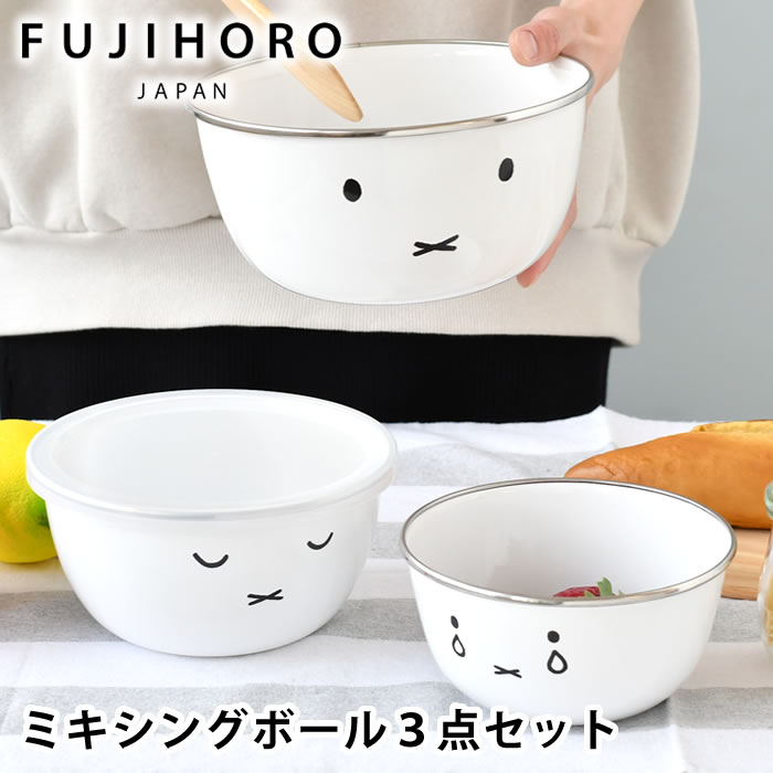 楽天市場】【3月5日はポイント最大10倍祭！】富士ホーロー ミッフィー