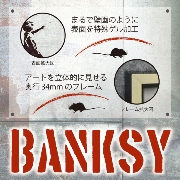 楽天市場】絵画 バンクシー 【クレヨン シューター】 インテリア