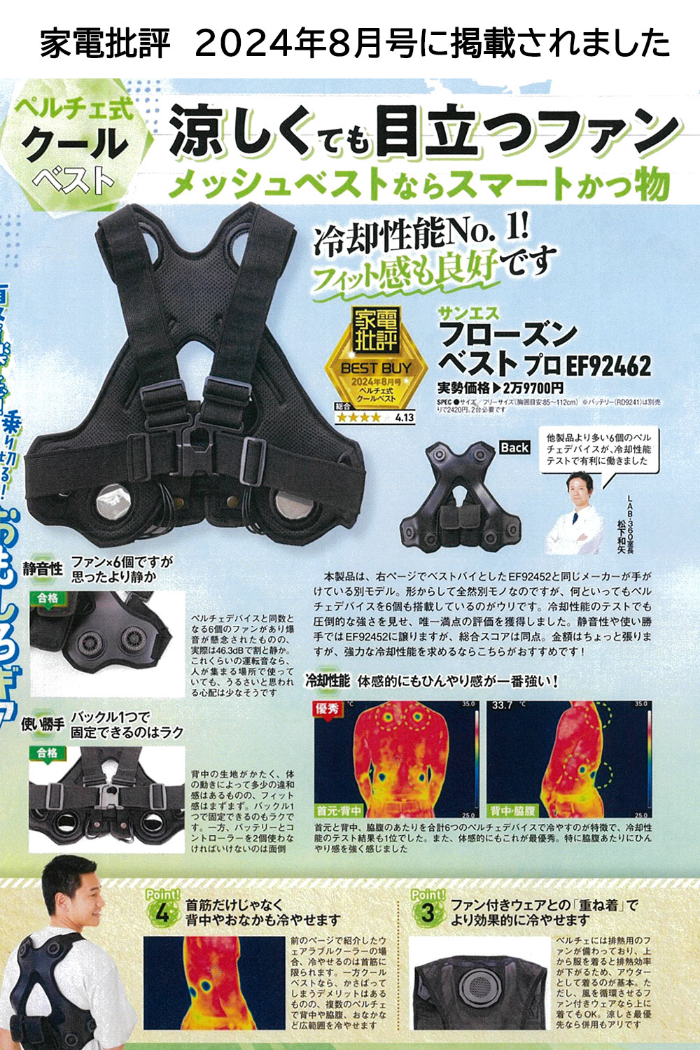 楽天市場】【取り寄せ】サンエス フローズンベストプロ(ペルチェ