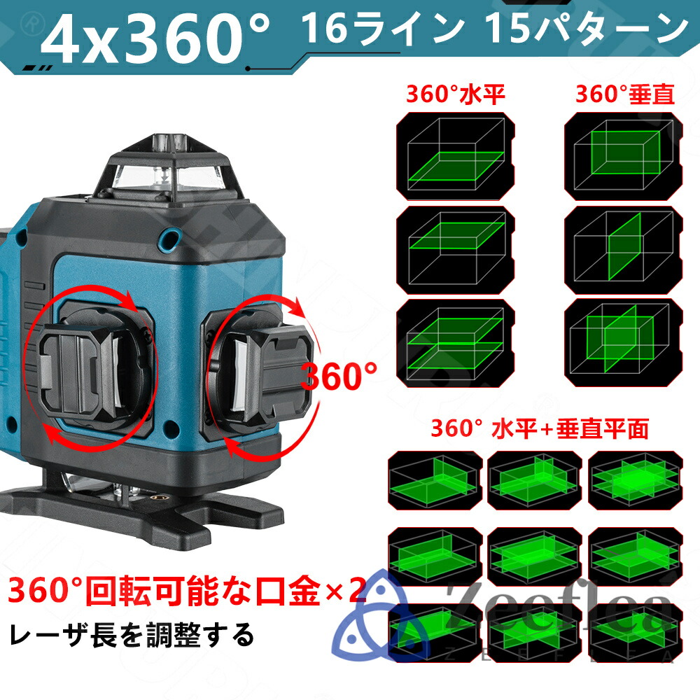 楽天市場】レーザー墨出し器 4x360°グリーンレーザー 水平器 16ライン
