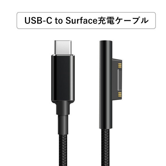 楽天市場】Surface Pro USB-C充電ケーブル type C Surface Pro 10